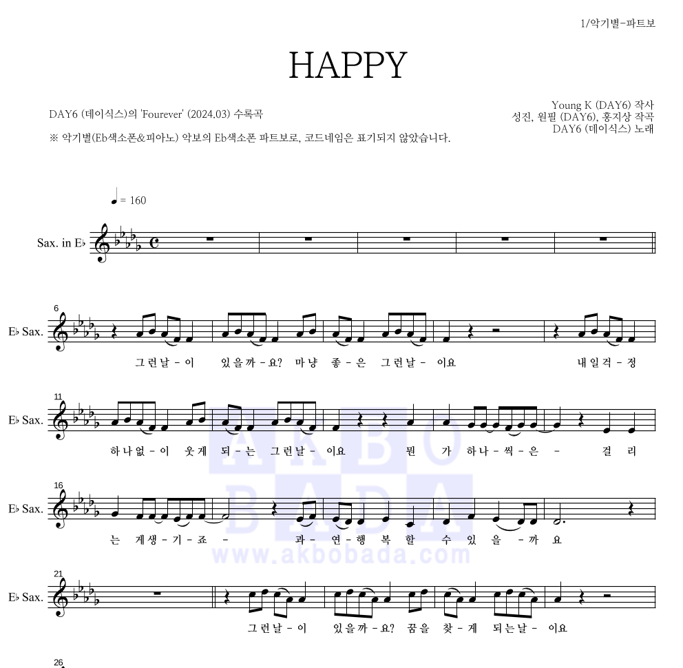 DAY6 - HAPPY Eb색소폰 파트보 악보 