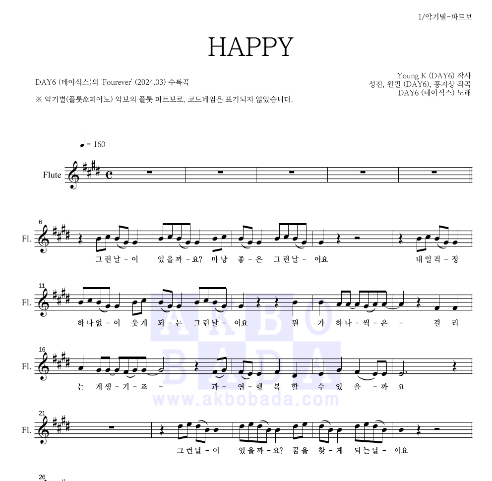 DAY6 - HAPPY 플룻 파트보 악보 