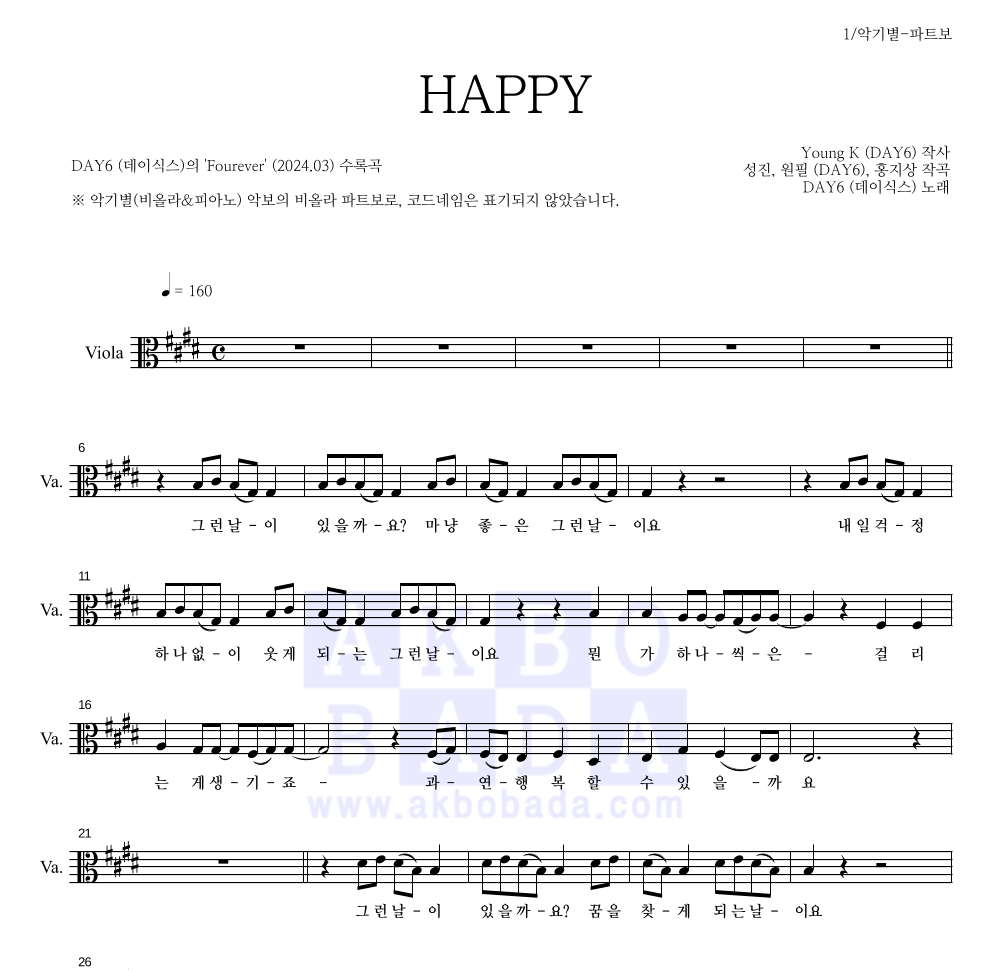 DAY6 - HAPPY 비올라 파트보 악보 