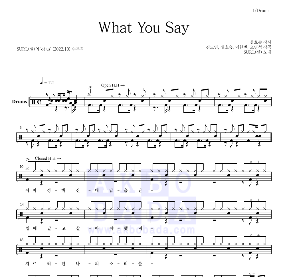 SURL(설) - What You Say 드럼(Tab) 악보 