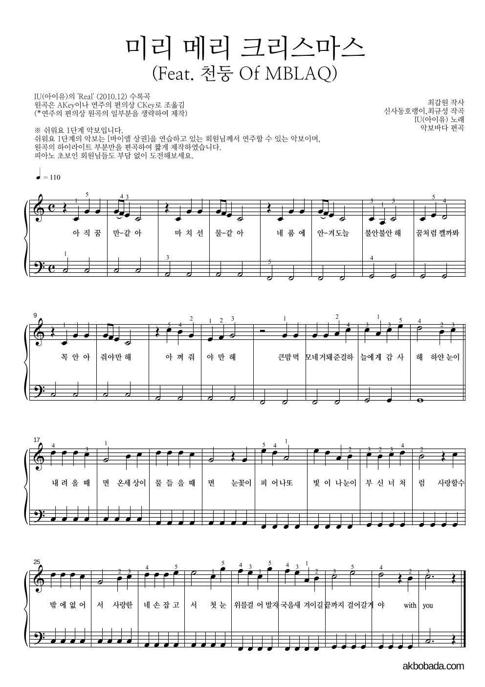 아이유 - 미리 메리 크리스마스 (Feat. 천둥 Of MBLAQ) 피아노2단-쉬워요 악보 