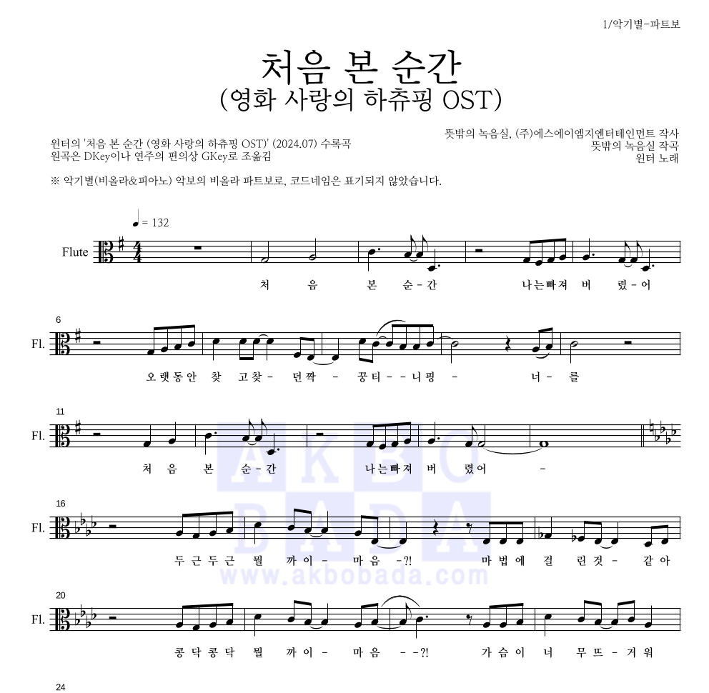 윈터 - 처음 본 순간 (영화 사랑의 하츄핑 OST) 비올라 파트보 악보 