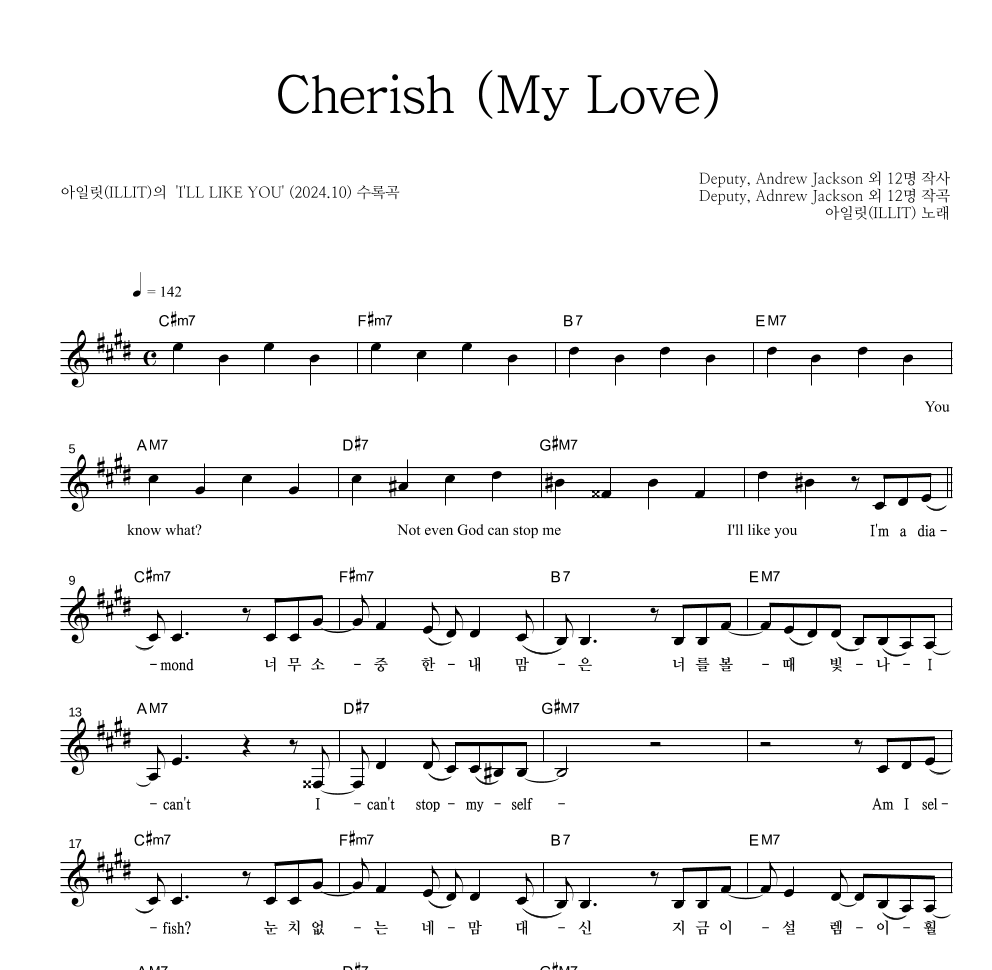 아일릿 - Cherish (My Love) 멜로디 악보 