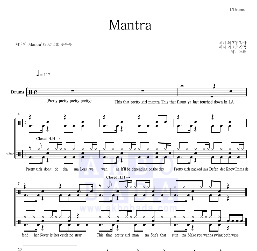 제니 - Mantra 드럼(Tab) 악보 