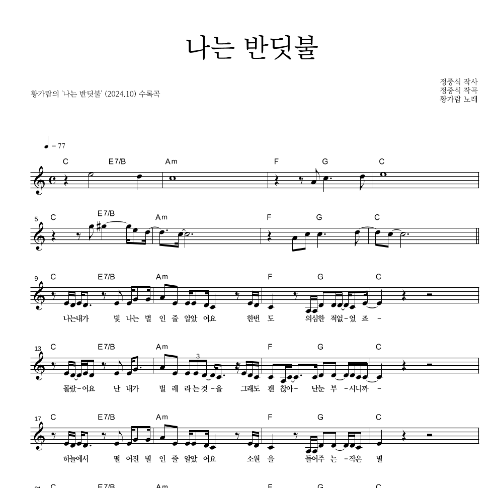 멜로디 악보 