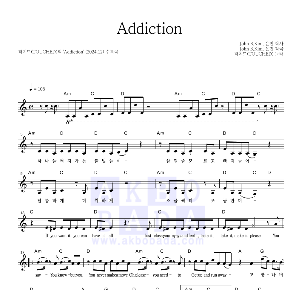 터치드 - Addiction 멜로디 악보 