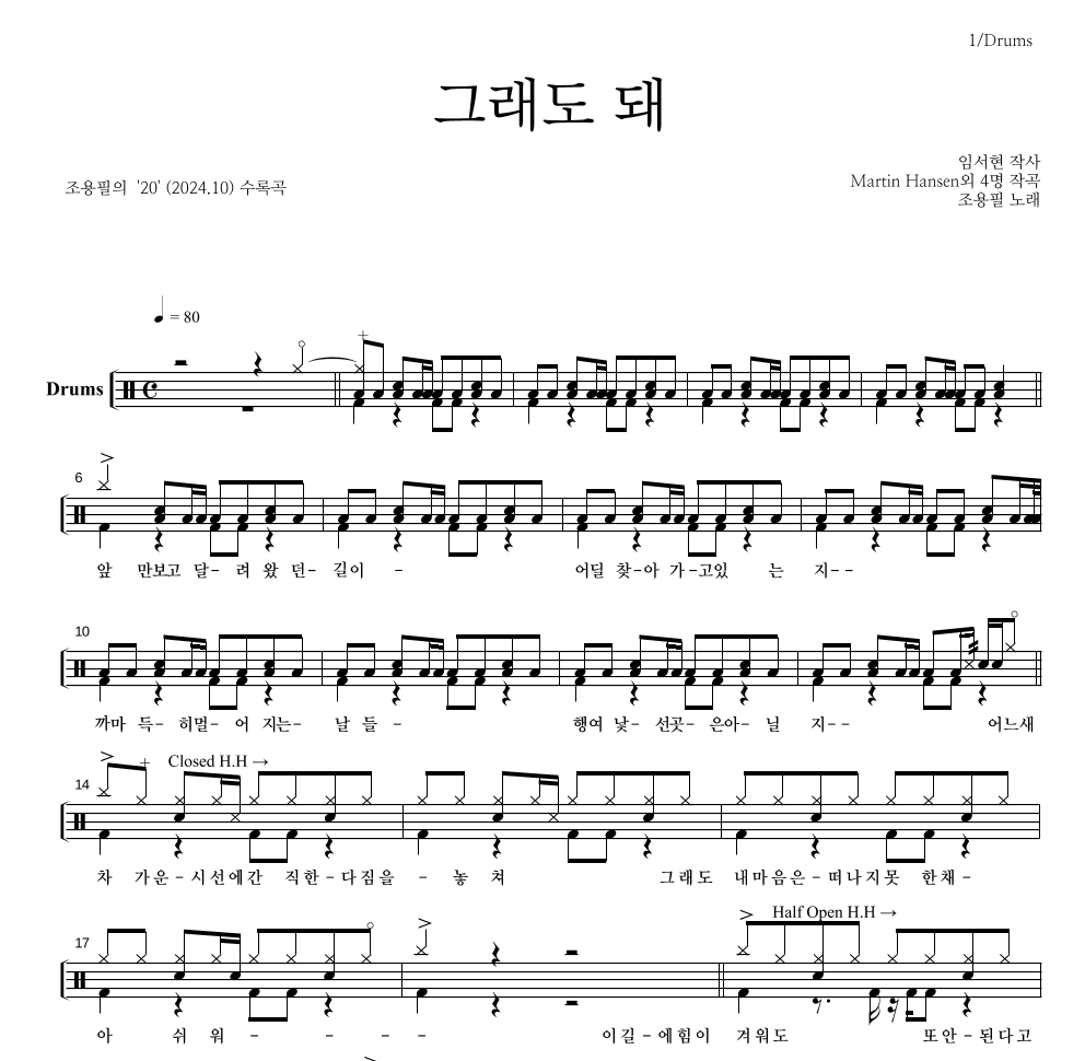 조용필 - 그래도 돼 드럼(Tab) 악보 