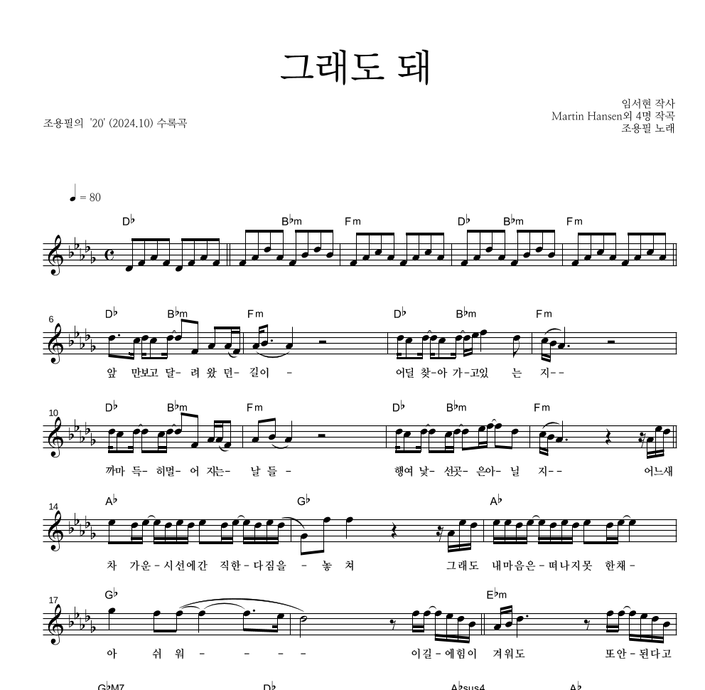 조용필 - 그래도 돼 멜로디 악보 