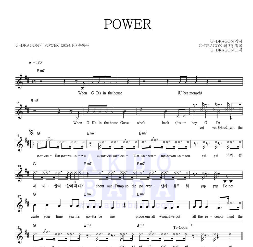 지드래곤 - POWER 멜로디 악보 