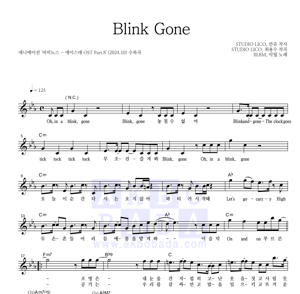 BL8M,악월 - Blink Gone 멜로디 악보 