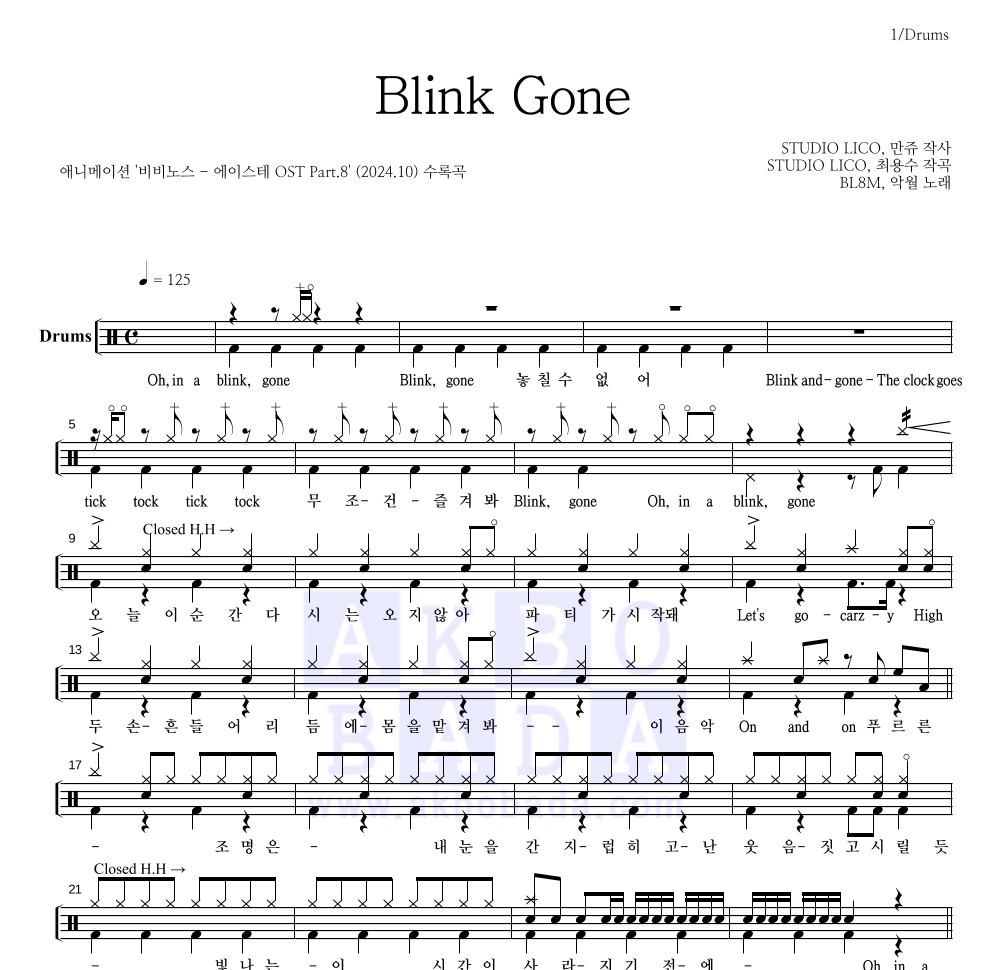 BL8M,악월 - Blink Gone 드럼(Tab) 악보 