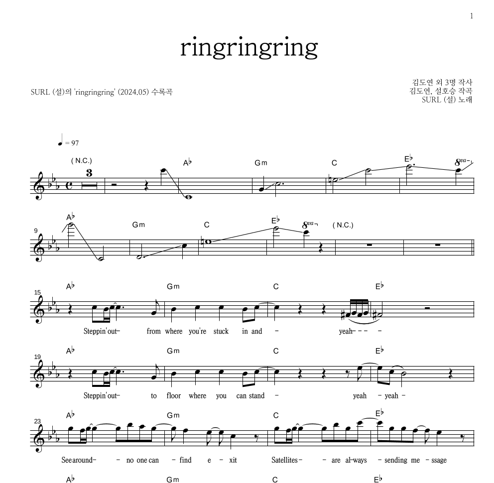 SURL(설) - ringringring 멜로디 악보 