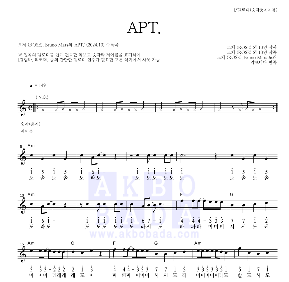 로제,Bruno Mars - APT. 멜로디-숫자&계이름 악보 