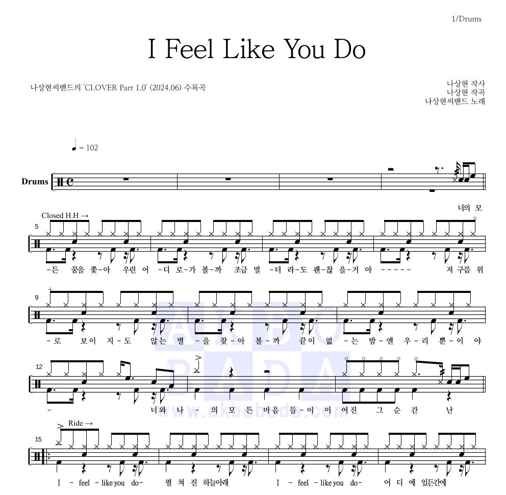 나상현씨밴드 - I Feel Like You Do 드럼(Tab) 악보 