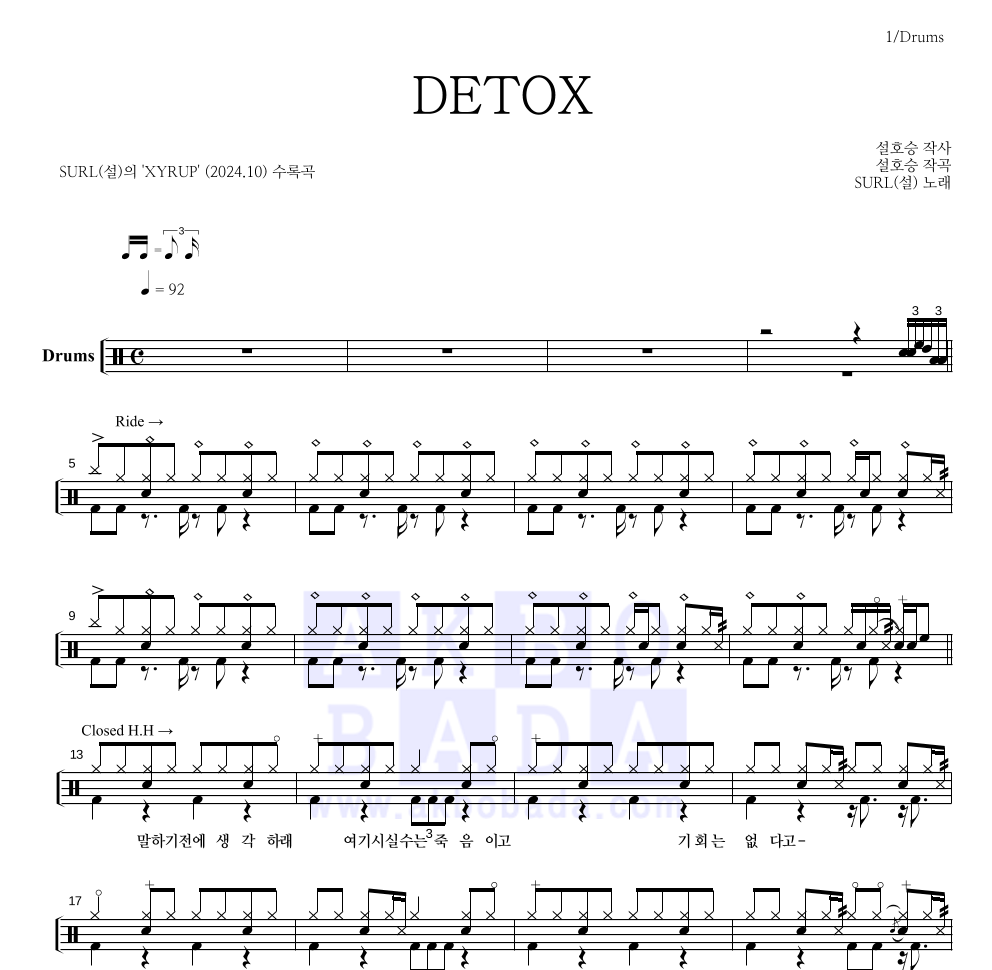 SURL(설) - DETOX 드럼(Tab) 악보 