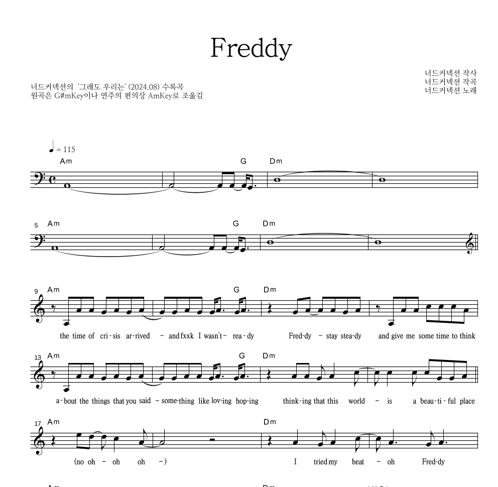 너드커넥션 - Freddy 멜로디 악보 