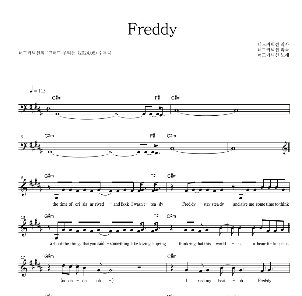 너드커넥션 - Freddy 멜로디 악보 