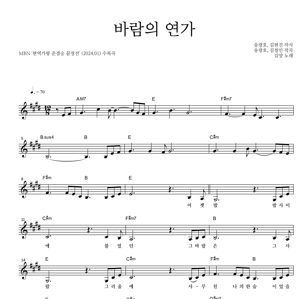 김양 - 바람의 연가 멜로디 악보 