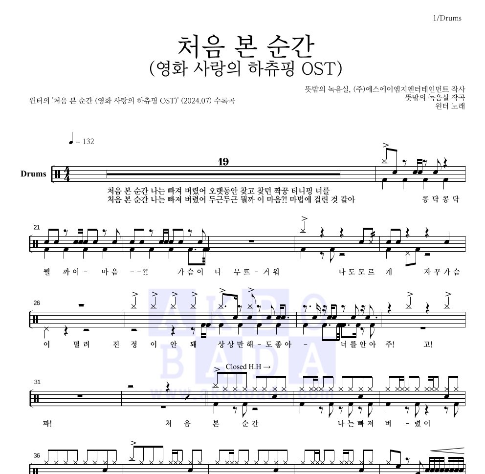 윈터 - 처음 본 순간 (영화 사랑의 하츄핑 OST) 드럼(Tab) 악보 