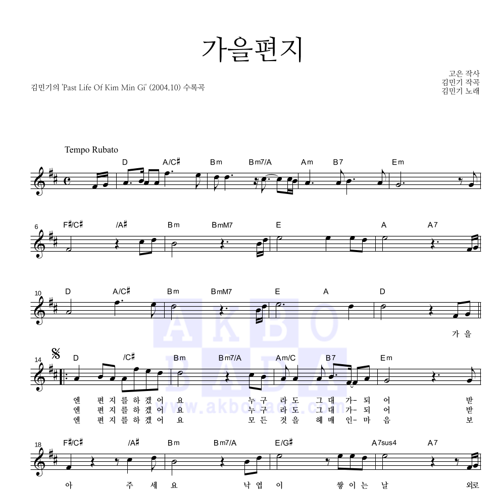 김민기 - 가을편지 멜로디 악보 