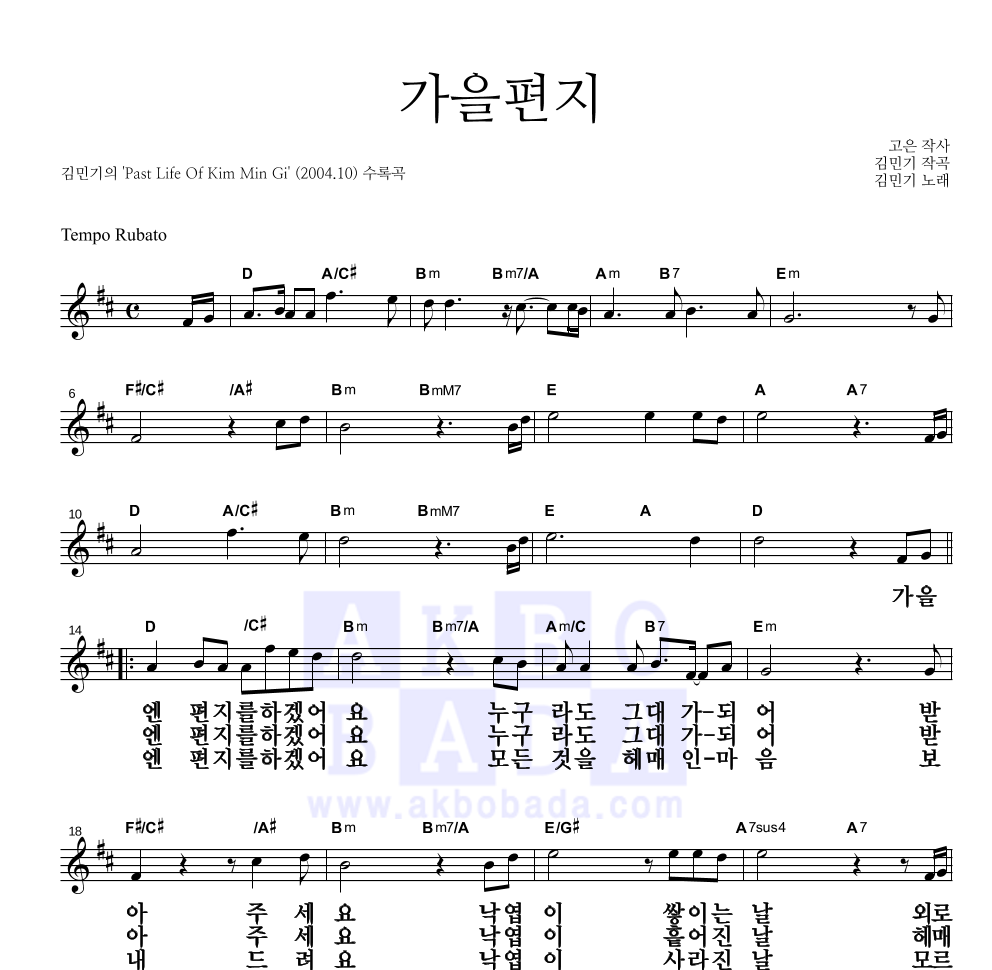 김민기 - 가을편지 멜로디 큰가사 악보 