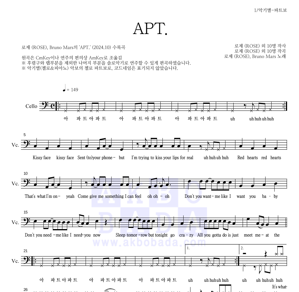 로제,Bruno Mars - APT. 첼로 파트보 악보 