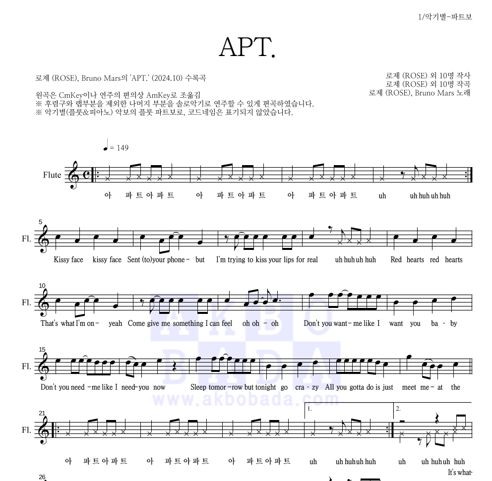 로제,Bruno Mars - APT. 플룻 파트보 악보 