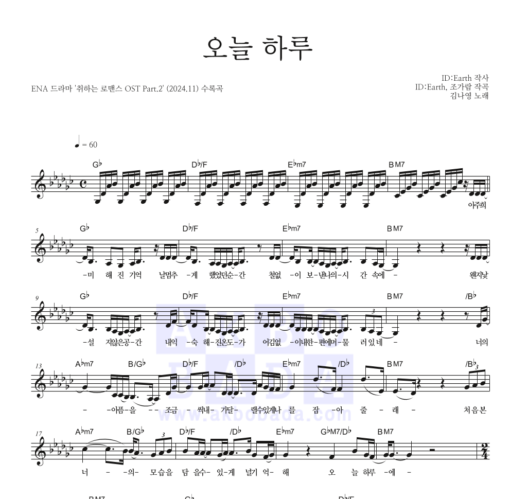 김나영 - 오늘 하루 멜로디 악보 