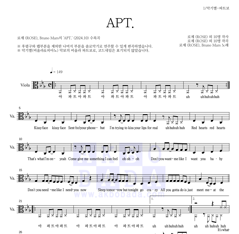 로제,Bruno Mars - APT. 비올라 파트보 악보 