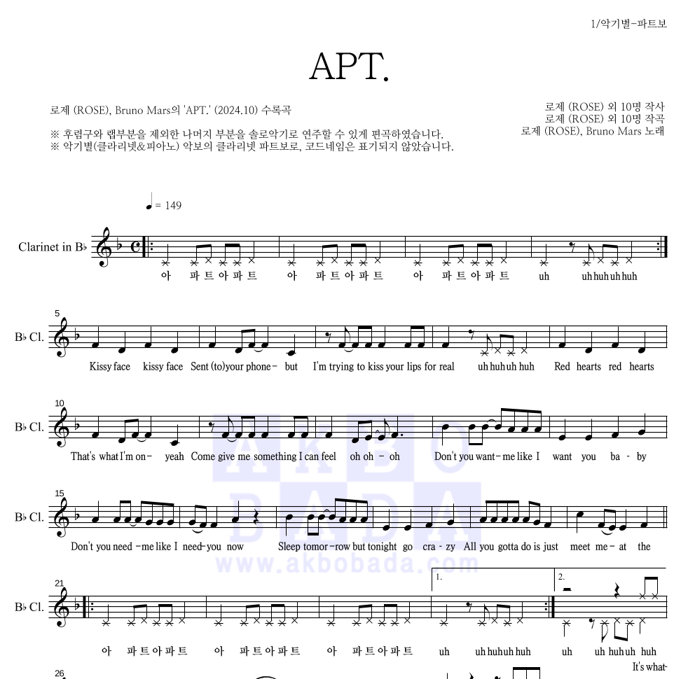 로제,Bruno Mars - APT. 클라리넷 파트보 악보 