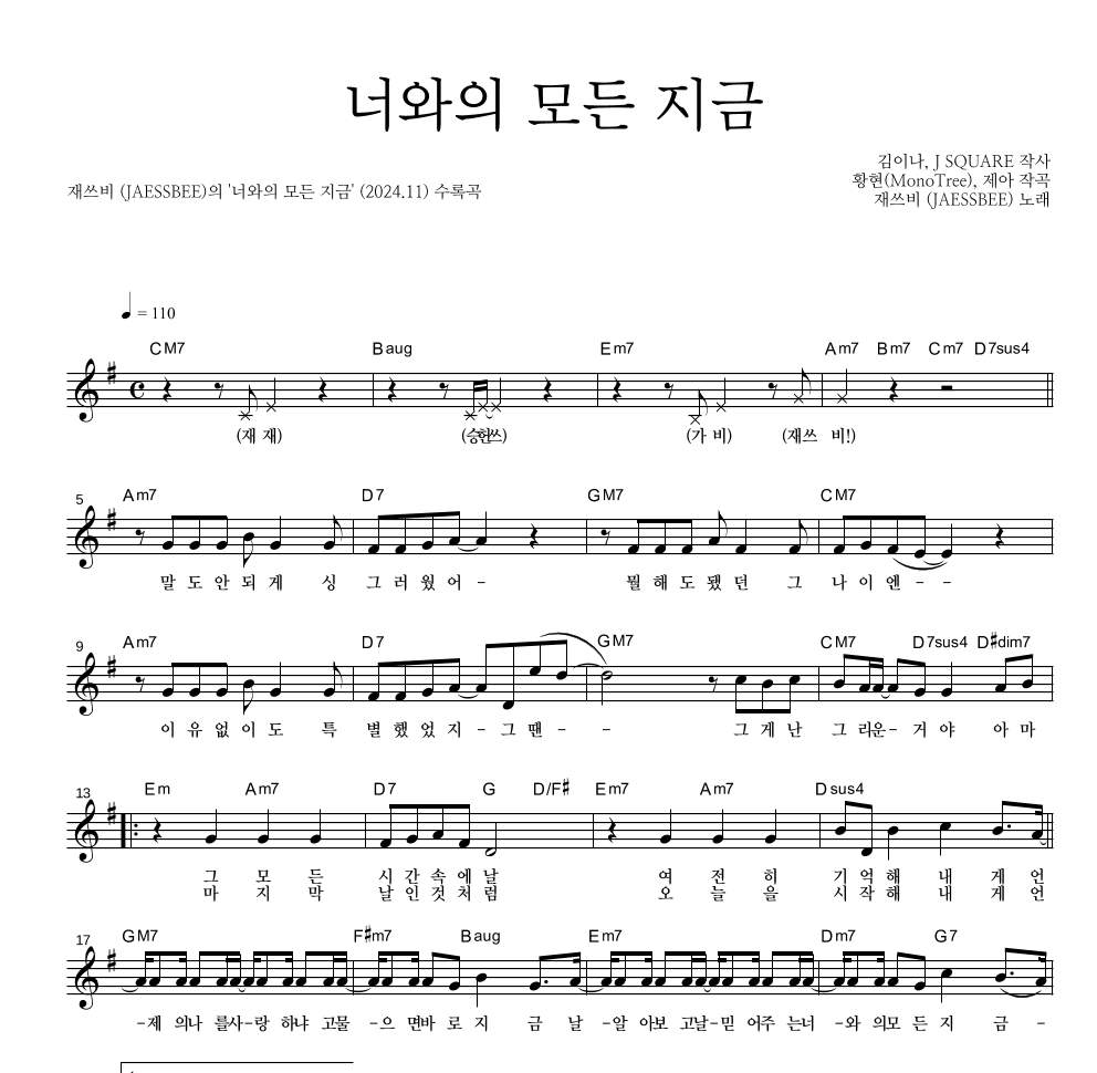 재쓰비 - 너와의 모든 지금 멜로디 악보 