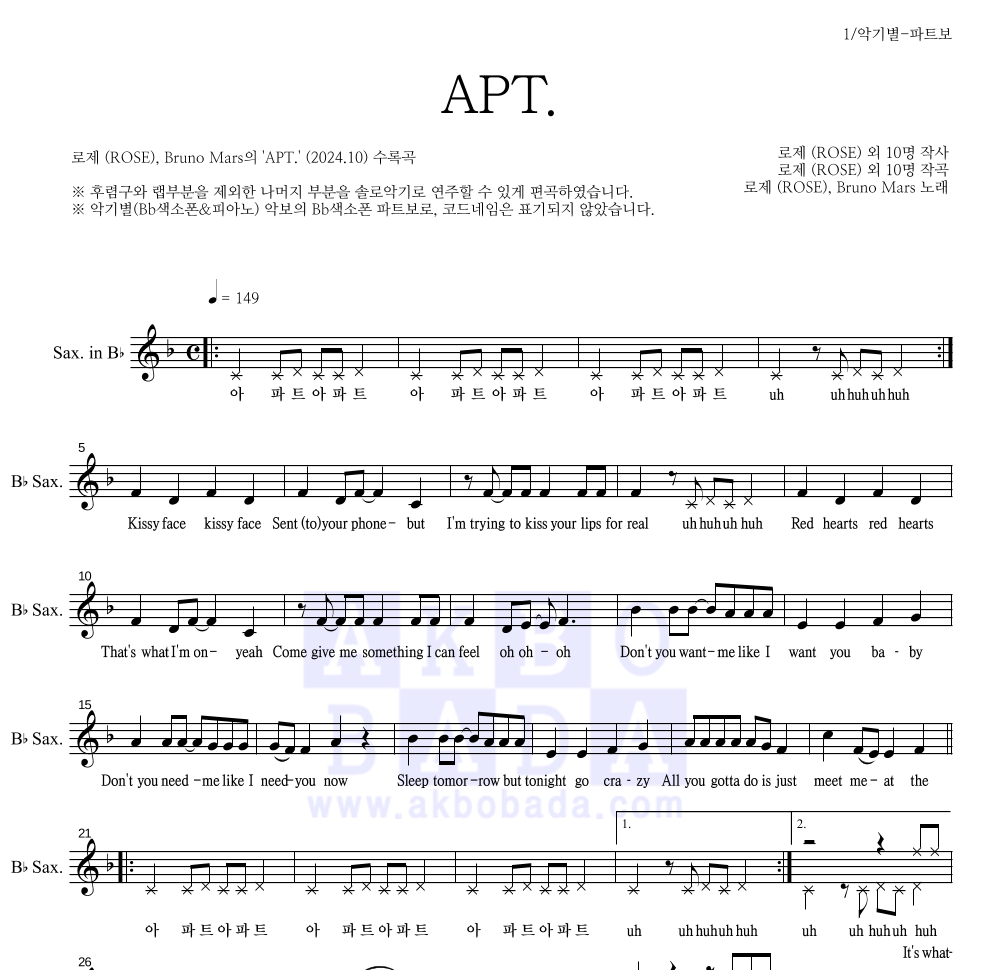 로제,Bruno Mars - APT. Bb색소폰 파트보 악보 