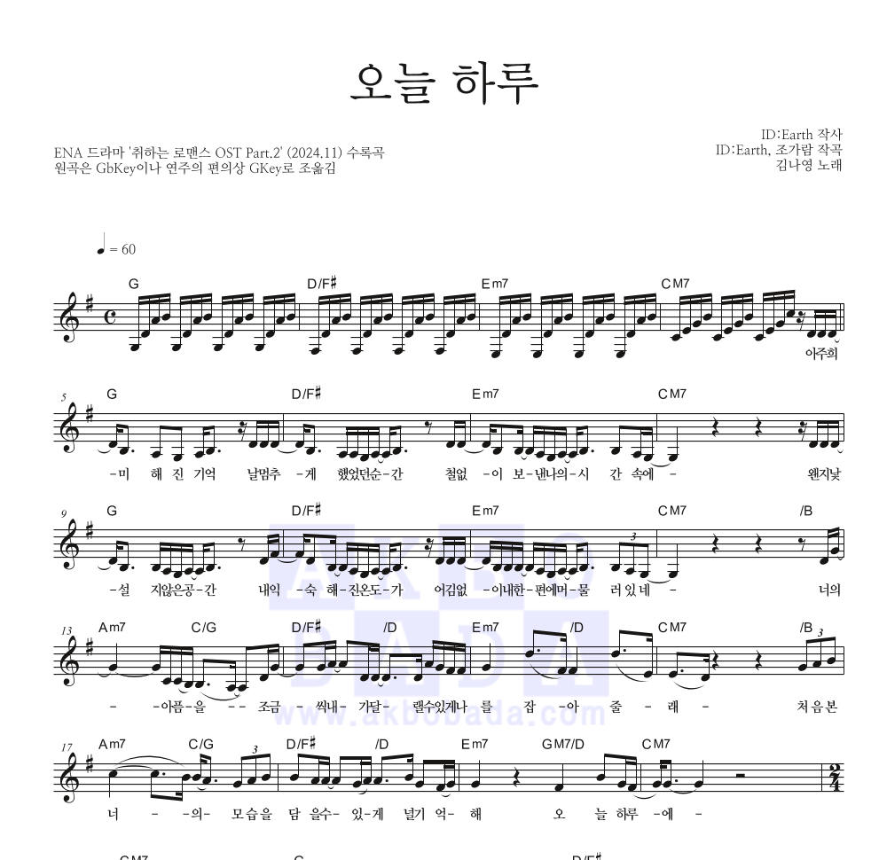 김나영 - 오늘 하루 멜로디 악보 