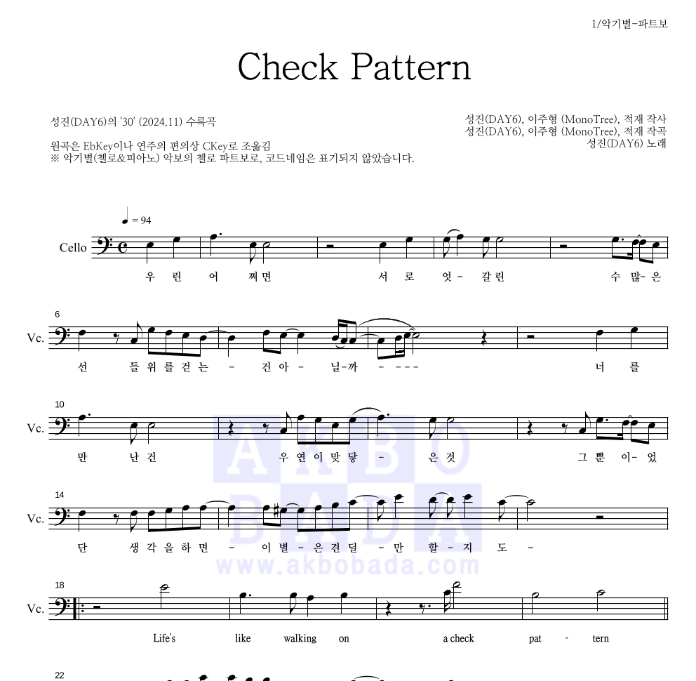 성진(DAY6) - Check Pattern 첼로 파트보 악보 