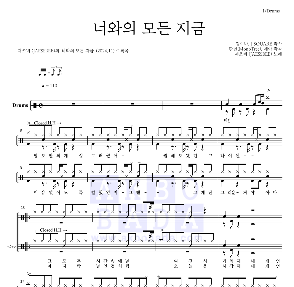 재쓰비 - 너와의 모든 지금 드럼(Tab) 악보 