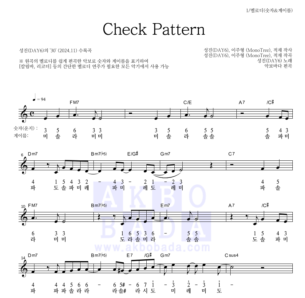 성진(DAY6) - Check Pattern 멜로디-숫자&계이름 악보 