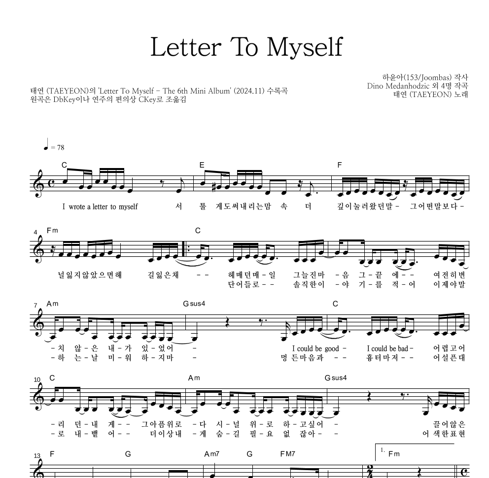 태연 - Letter To Myself 멜로디 악보 