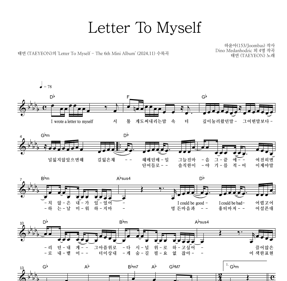 태연 - Letter To Myself 멜로디 악보 