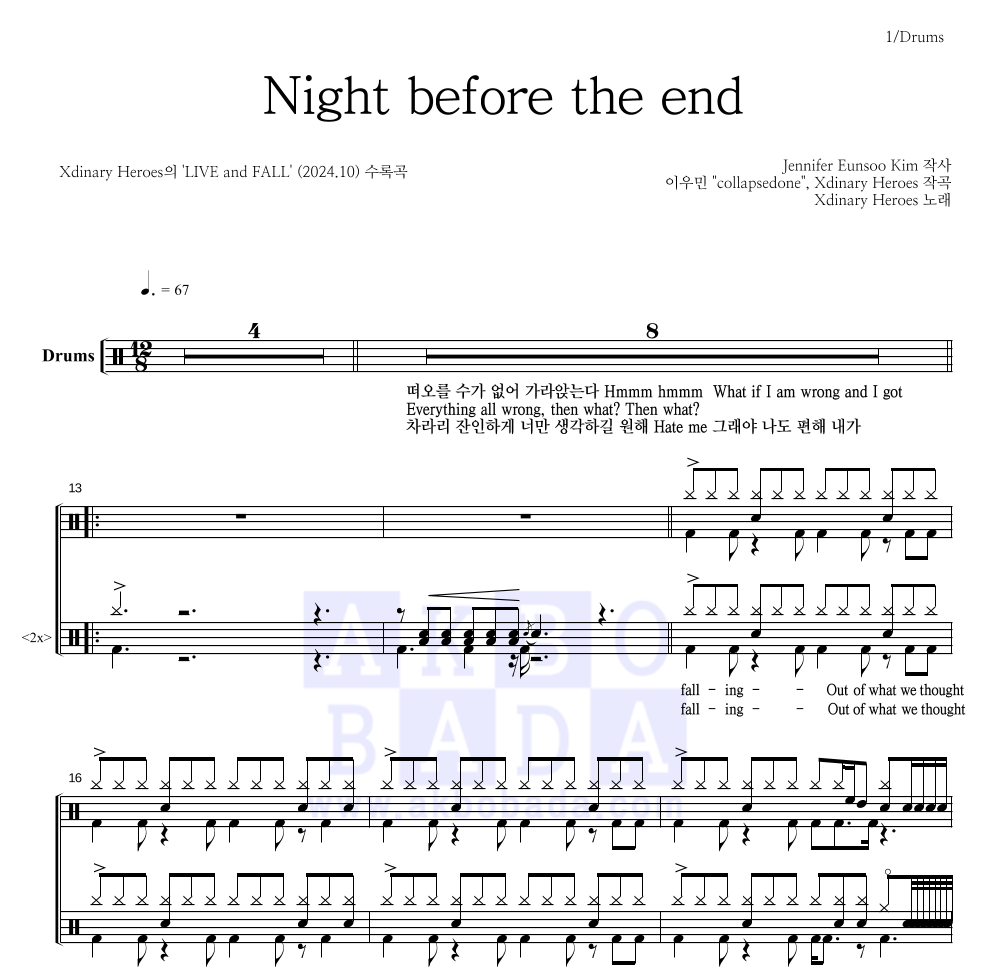 Xdinary Heroes - Night before the end 드럼(Tab) 악보 