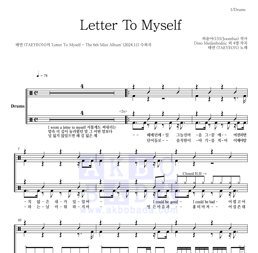 태연 - Letter To Myself 드럼(Tab) 악보 