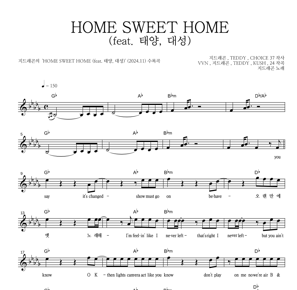 지드래곤 - HOME SWEET HOME (feat. 태양, 대성) 멜로디 악보 