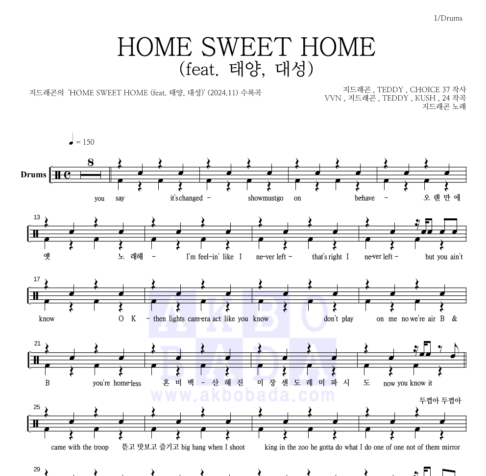 지드래곤 - HOME SWEET HOME (feat. 태양, 대성) 드럼(Tab) 악보 