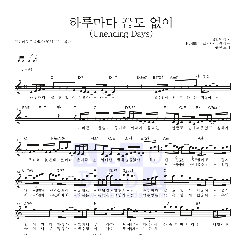 규현 - 하루마다 끝도 없이 (Unending Days) 멜로디 악보 