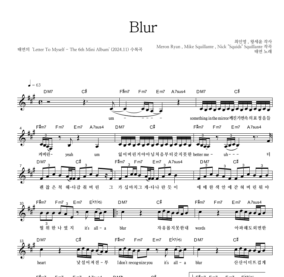 태연 - Blur 멜로디 악보 