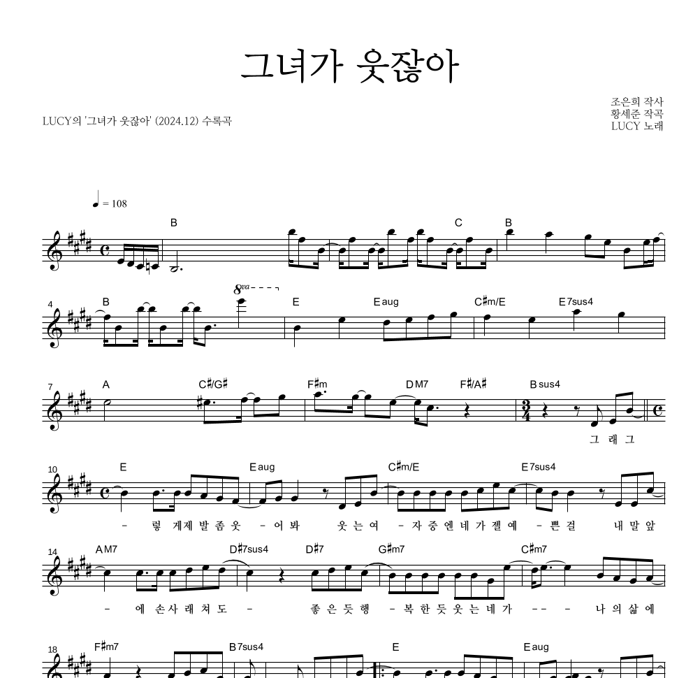 루시 - 그녀가 웃잖아 멜로디 악보 