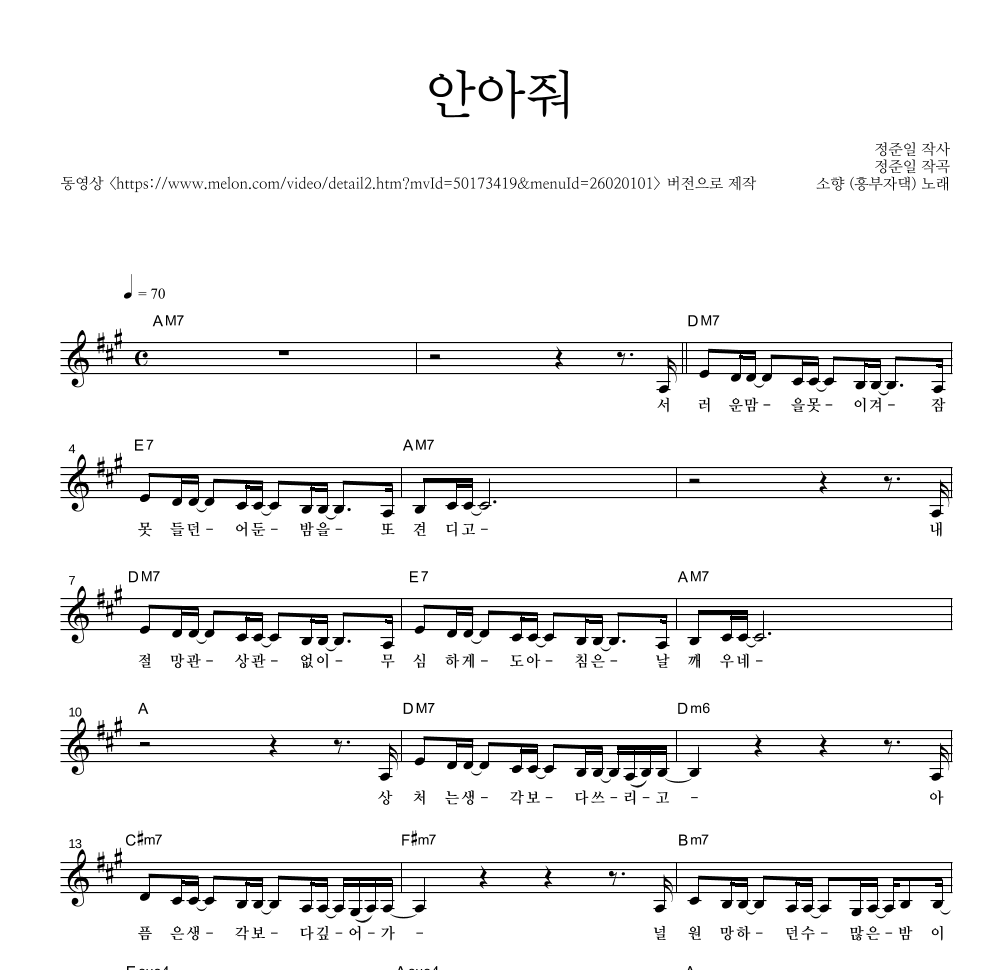 소향 - 안아줘 멜로디 악보 