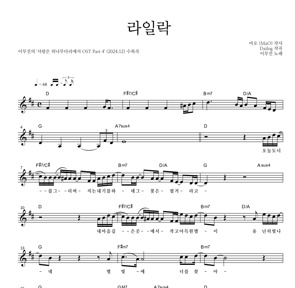 이무진 - 라일락 멜로디 악보 