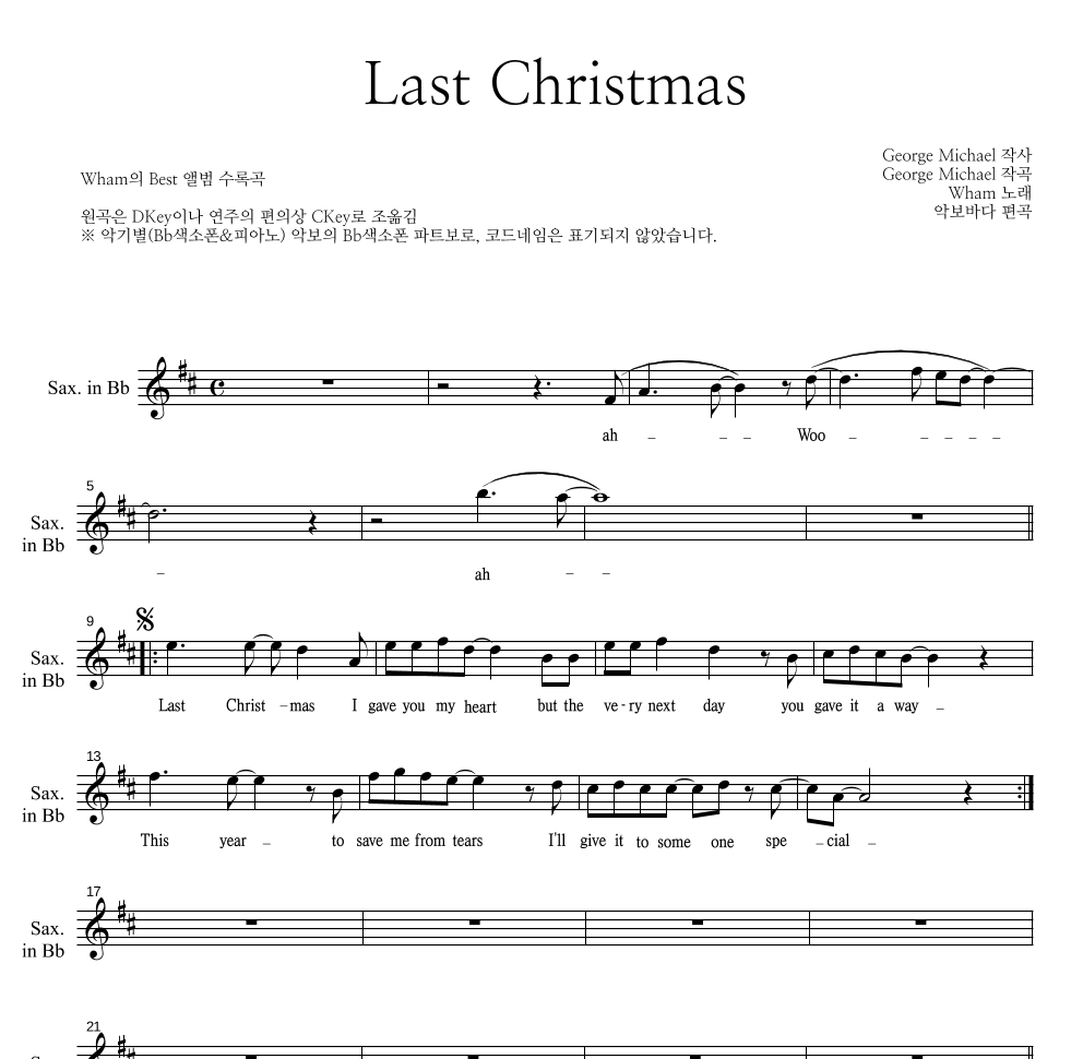 Wham - Last Christmas Bb색소폰 파트보 악보 