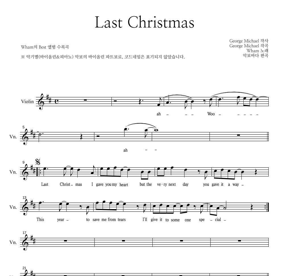 Wham - Last Christmas 바이올린 파트보 악보 