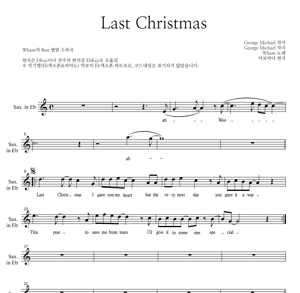 Wham - Last Christmas Eb색소폰 파트보 악보 